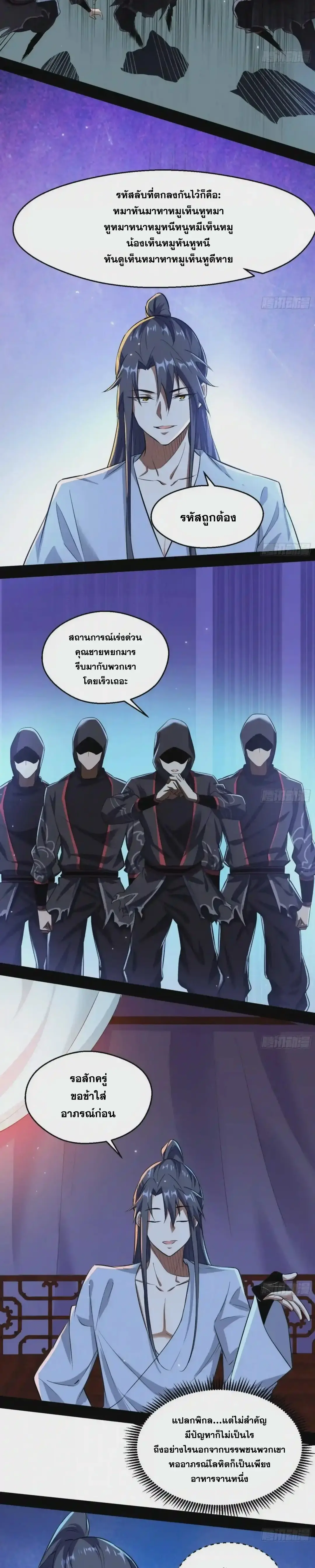 I'm an Evil God ข้าคือจักรพรรดิปีศาจ ตอนที่ 89 หน้า 17