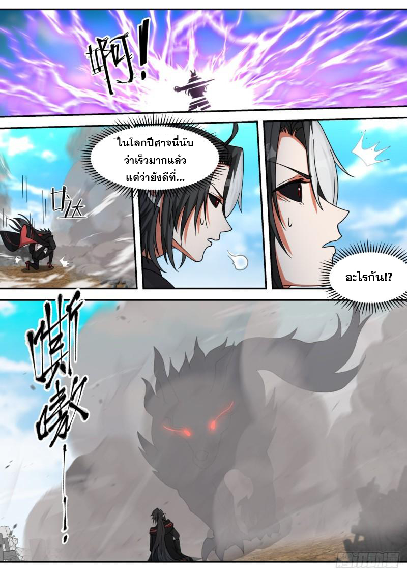 เปิดกรุสู่เทพมาร [จีนตัดจบ] ตอนที่ 23 หน้า 14