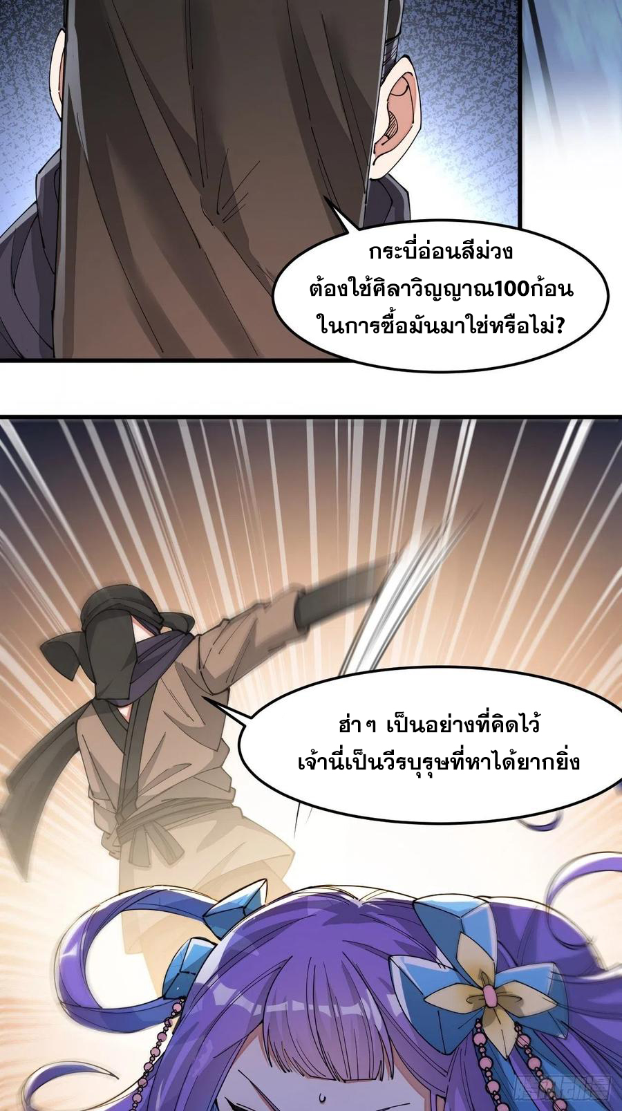 บุรุษที่มีโชค คงไม่ใช่ข้าแล้วแหละ ตอนที่ 18 หน้า 40
