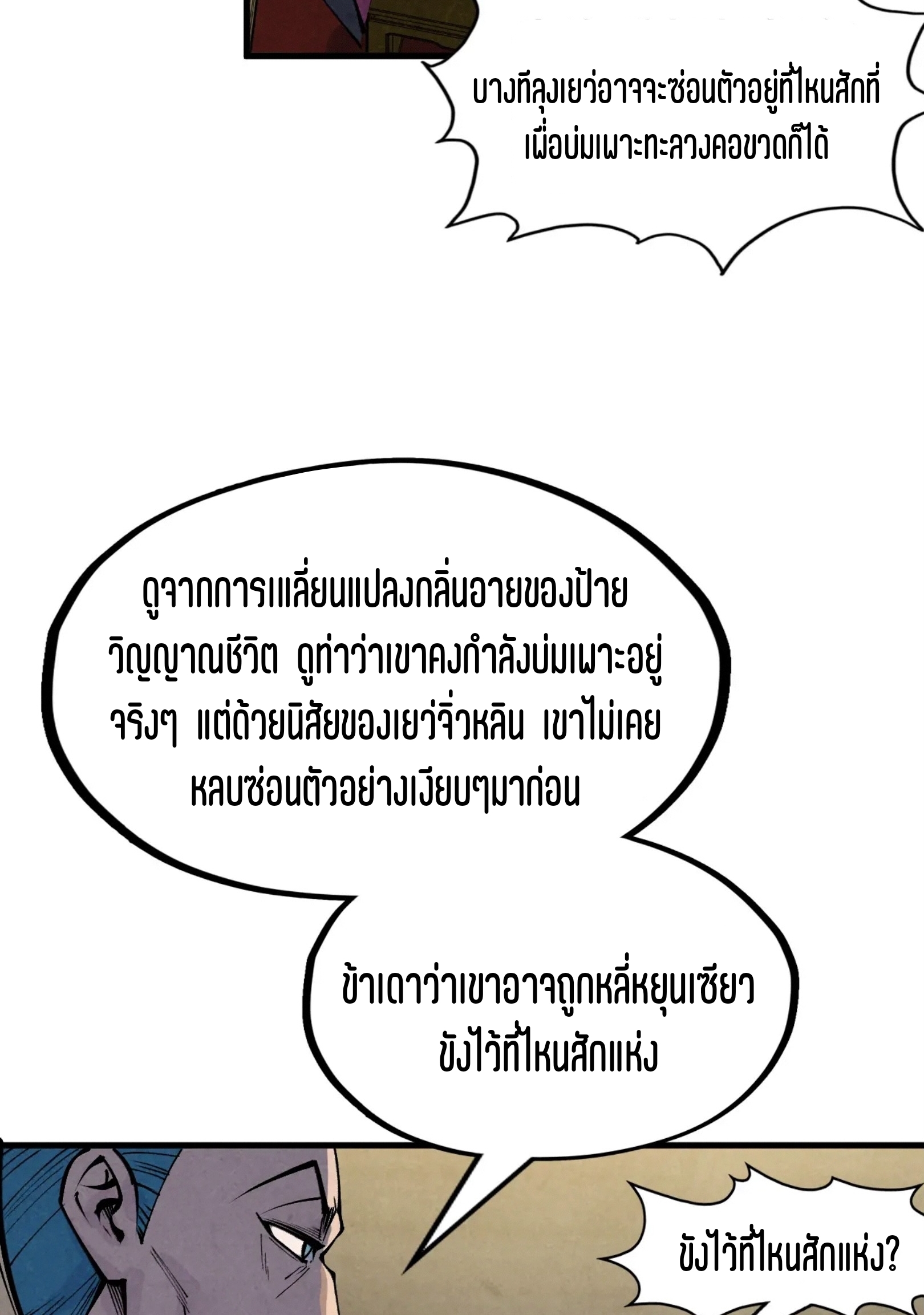 มหาเทพนิรันดร์กาล ตอนที่ 192 หน้า 70