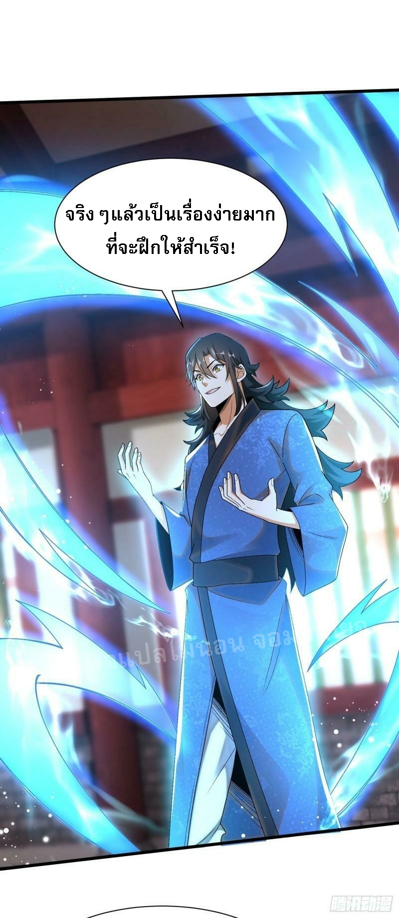 การหวนคืนของอัจฉริยะสุดแกร่ง ตอนที่ 11 หน้า 2
