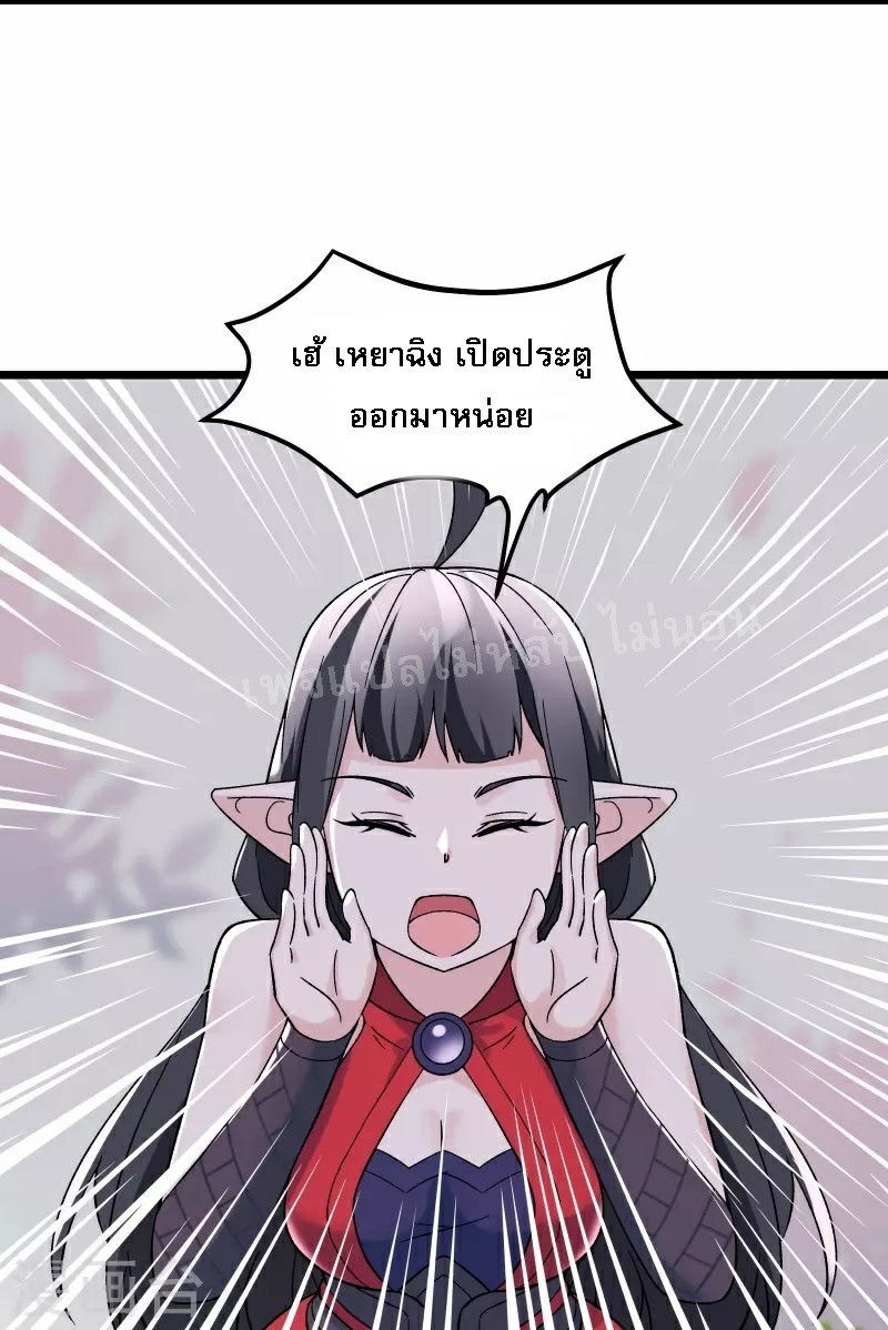 ฮาเร็มของข้ามีแต่ลูกศิษย์หญิงทั้งนั้น ตอนที่ 77 หน้า 13