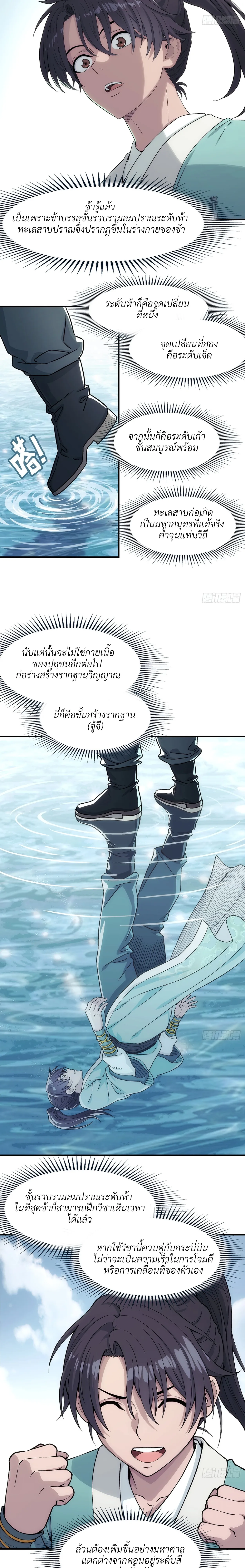 I Shall Seal the Heavens(2025)┃ผนึกสวรรค์ สยบมาร สะท้านเทพ (2025) ตอนที่ 14 หน้า 7