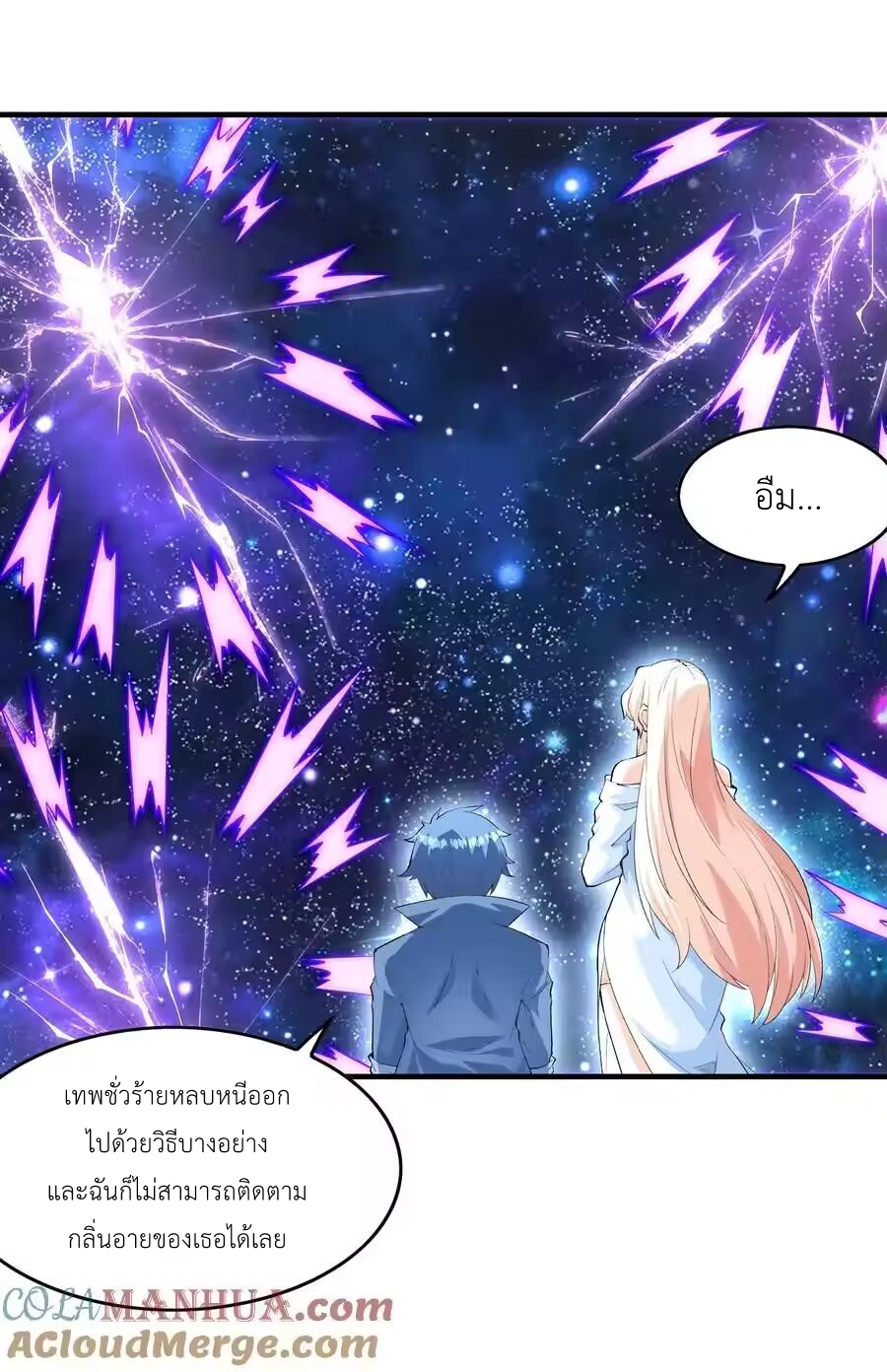 My Harem Is Entirely Female Demon Villains ตอนที่ 130 หน้า 13