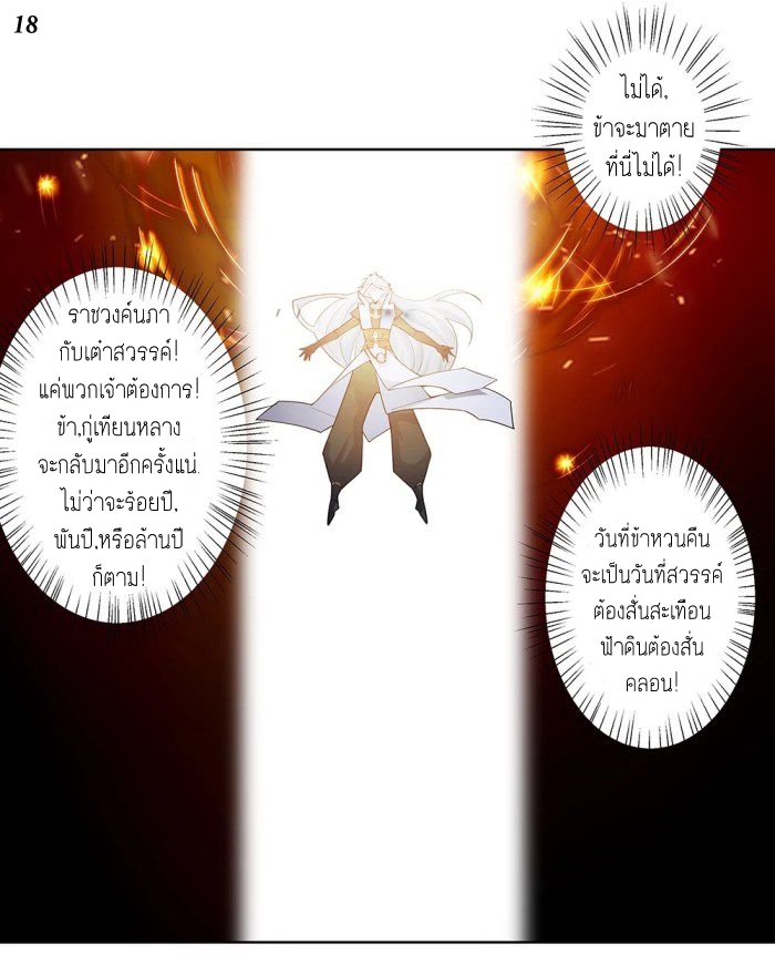 Above All Gods เทพยุทธเหนือเทวะ ตอนที่ 1 หน้า 38