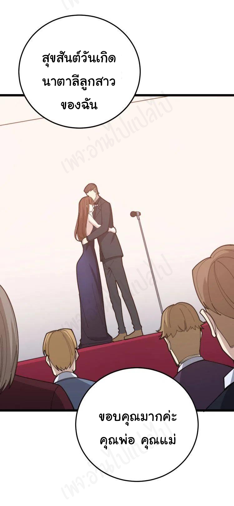 Bad Hand Witch Doctor สุดยอดพ่อมดหมอผี ตอนที่ 193 หน้า 28