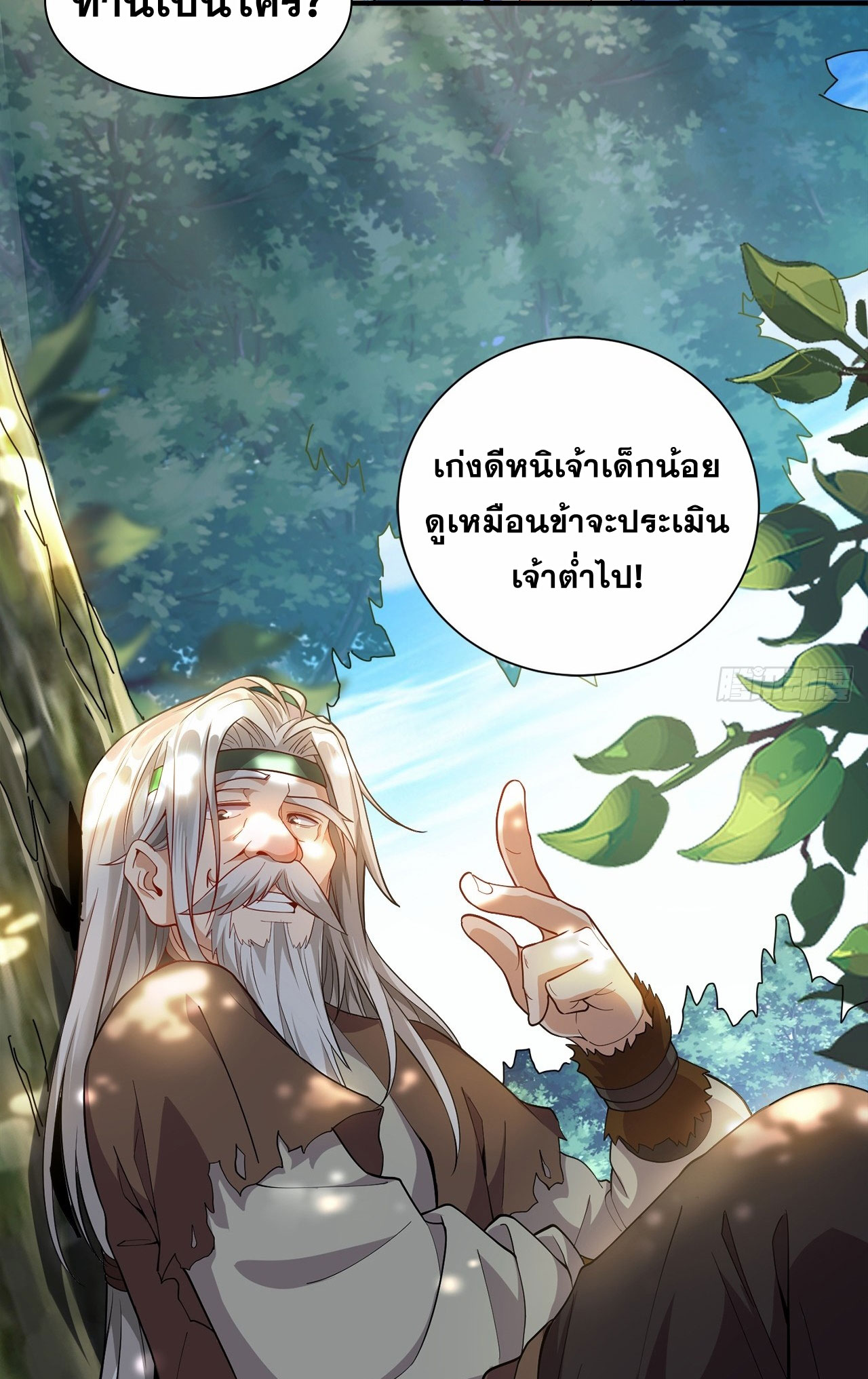 I Can Control All Opportunities ชนจีน ตอนที่ 6 หน้า 38