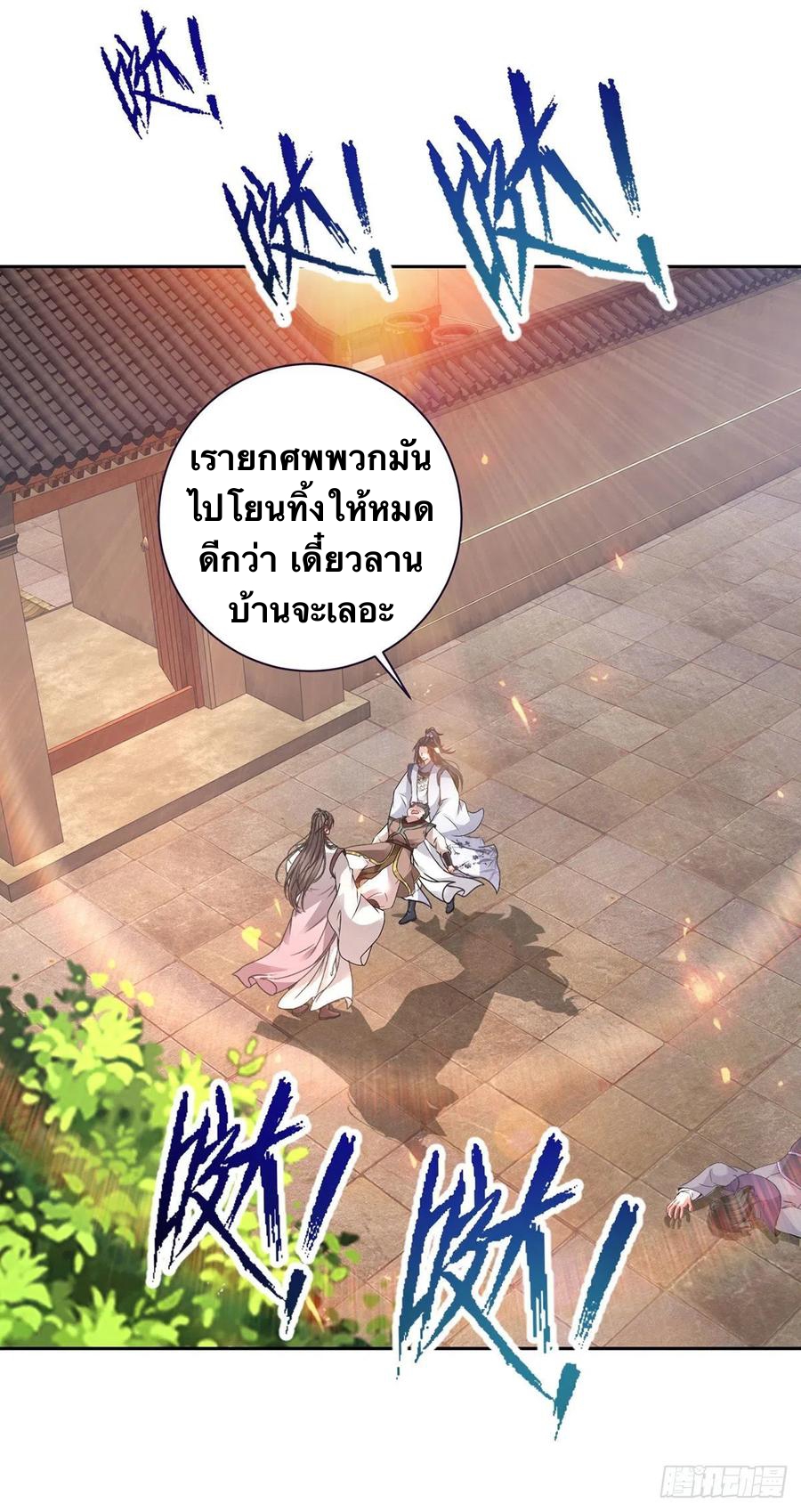จักรพรรดิวิญญาณศักดิ์สิทธิ์ (ทันจีน) ตอนที่ 241 หน้า 16
