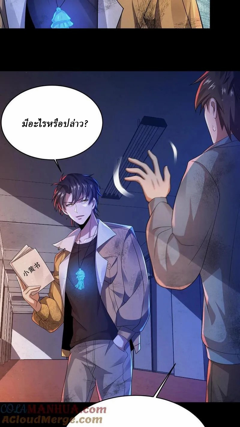 SSS-rank Invincible War God ตอนที่ 50 หน้า 5