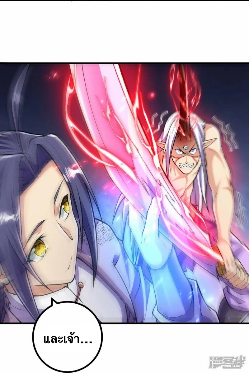 บรรพบุรุษผู้ขัดเกลากายา (ทันจีน) ตอนที่ 85 หน้า 18