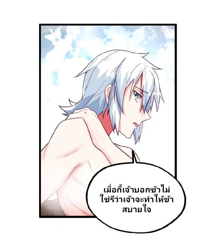 ข้าเป็นเจ้าสำนักที่ลูกศิษย์ต้องการตัว ตอนที่ 3 หน้า 24
