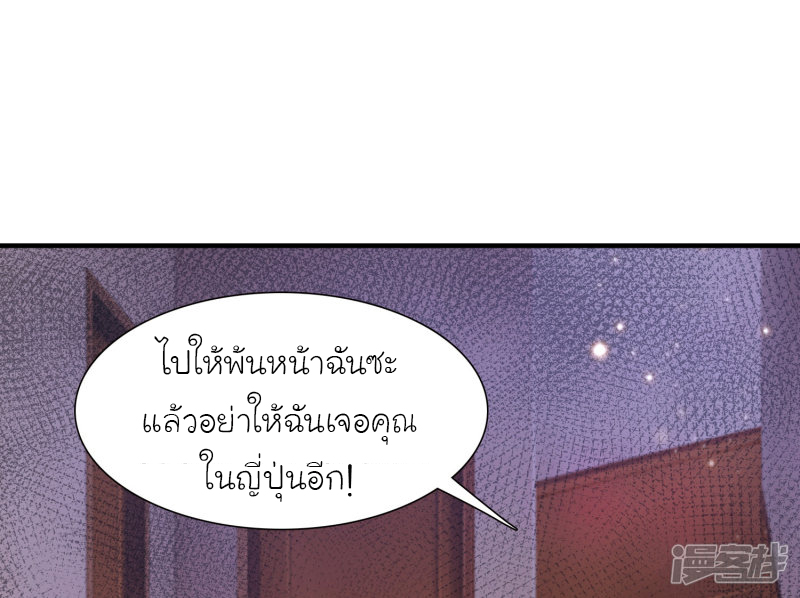 ราชาดอกไม้อมตะ ตอนที่ 69 หน้า 9