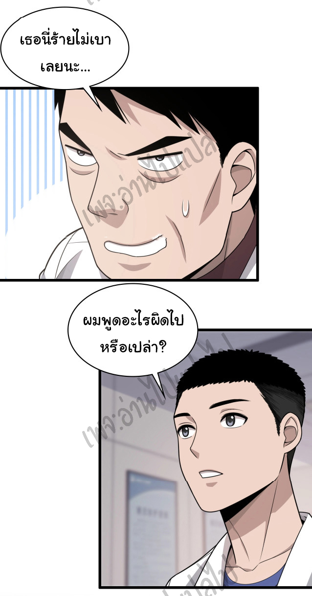 สุดยอดระบบของหมอหลิงหรัน ตอนที่ 18 หน้า 29