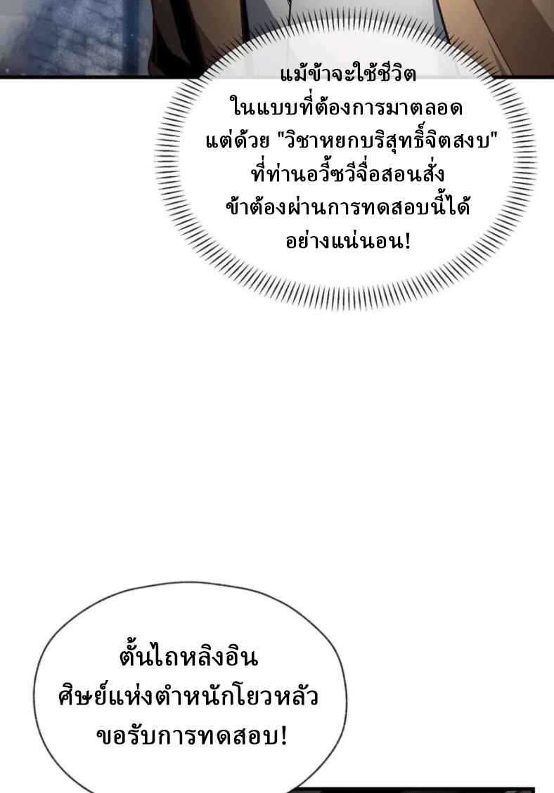 จอมมารสุดแกร่ง ล้างแค้นศิษย์ทรยศ ตอนที่ 39 หน้า 35