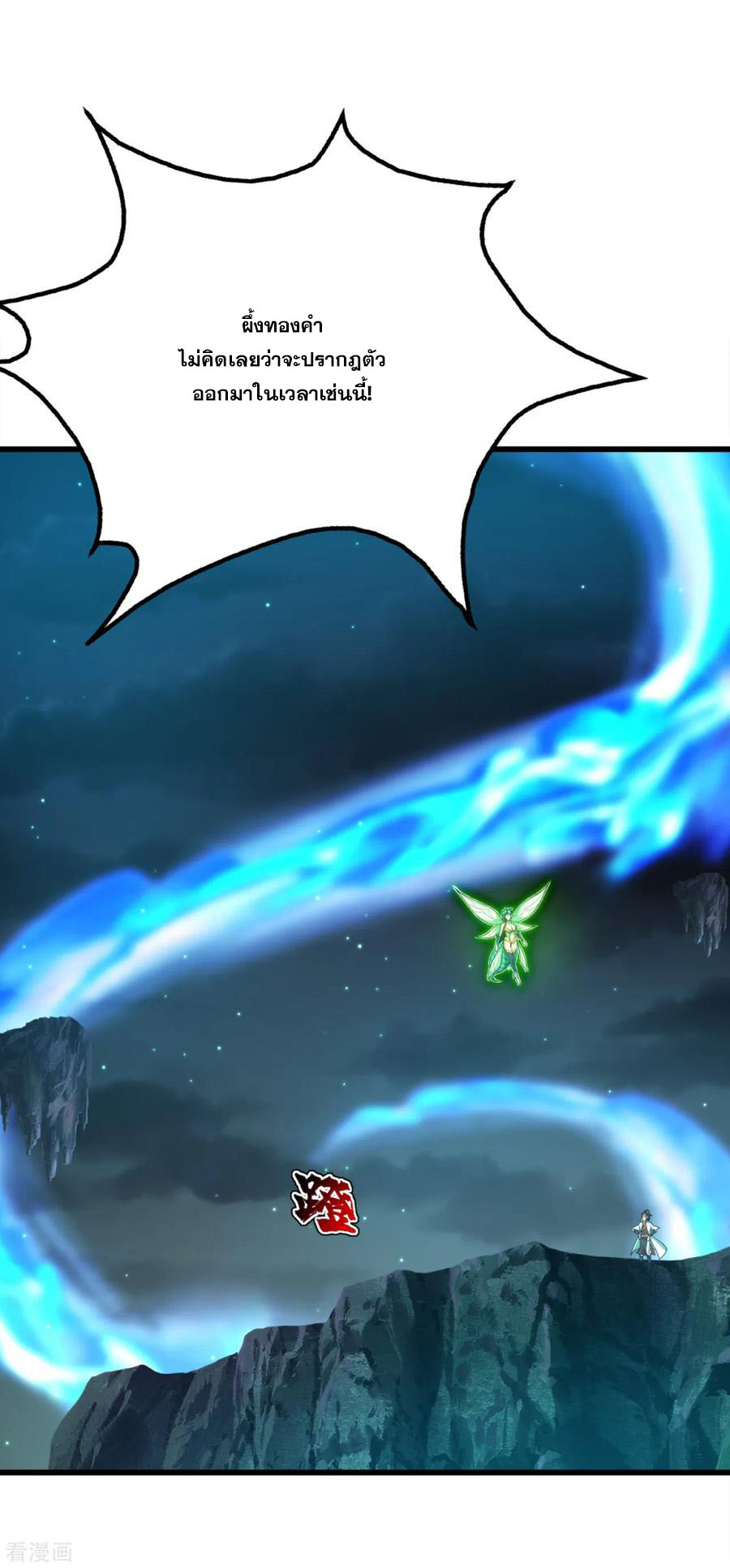 เทพอสูรสยบฟ้า ตอนที่ 105 หน้า 10