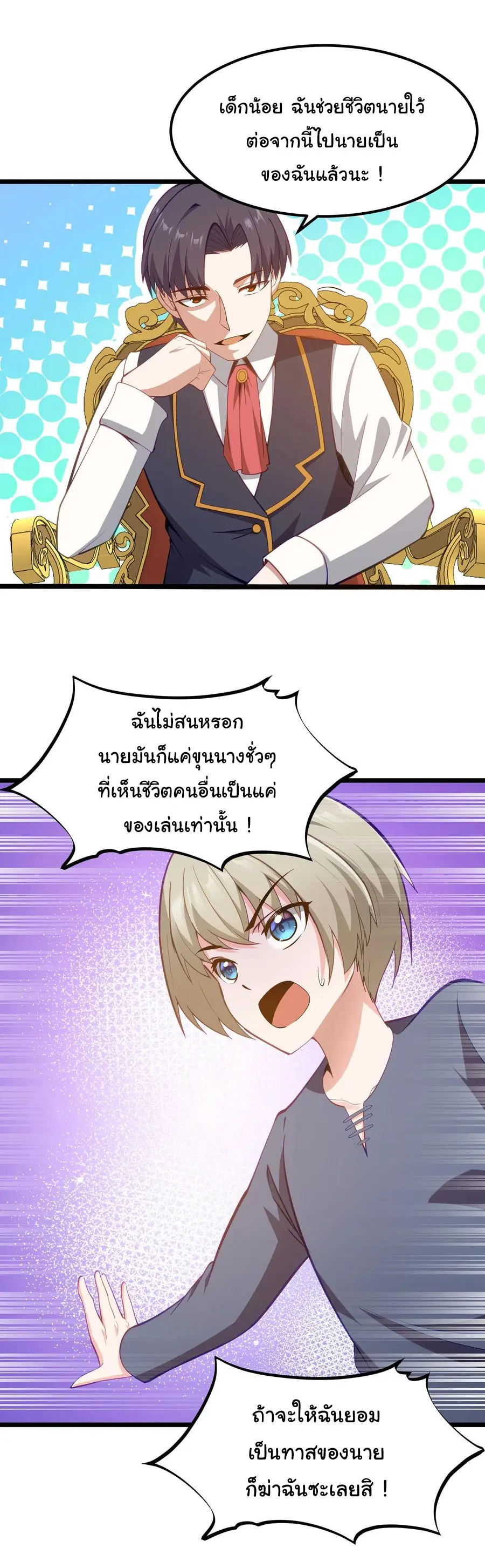 ผู้กล้าอย่างข้าจะพิชิตโลกาด้วยเงิน ( This Hero is a Money Supremacist ) ตอนที่ 8 หน้า 36
