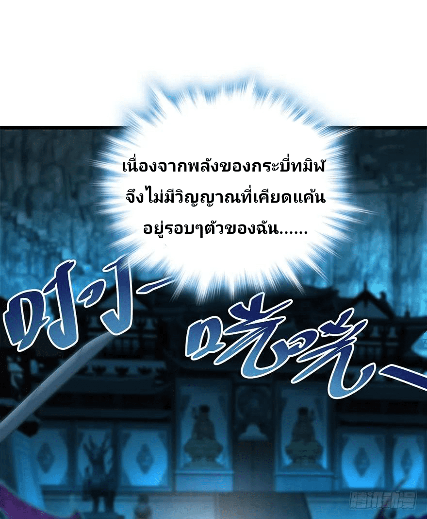The new life of the Kuan King-ชีวิตใหม่ของราชาจอมกวน ตอนที่ 43 หน้า 66