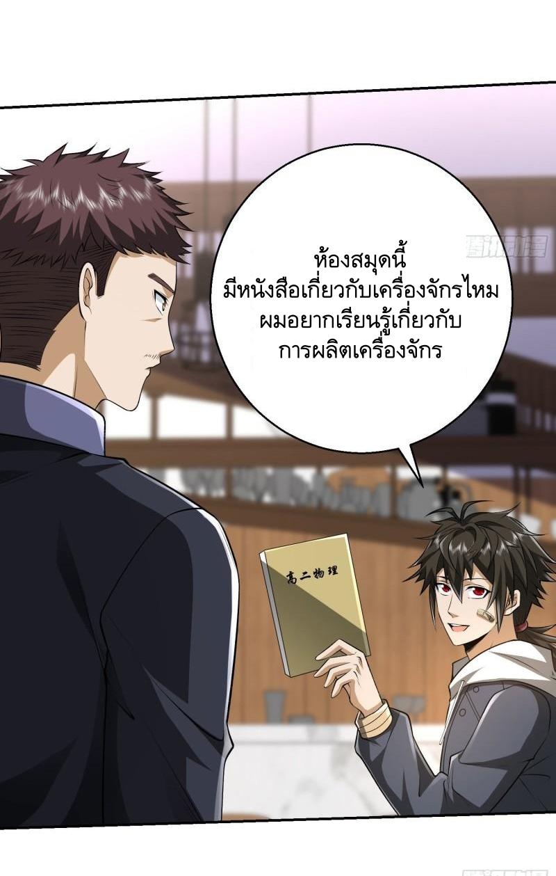 THE FIRST ORDER ตอนที่ 151 หน้า 29