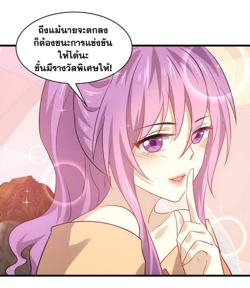 Immortal Swordsman in The Reverse World ข้าเซียนกระบี่ไม่เกาะสตรี ตอนที่ 37 หน้า 26