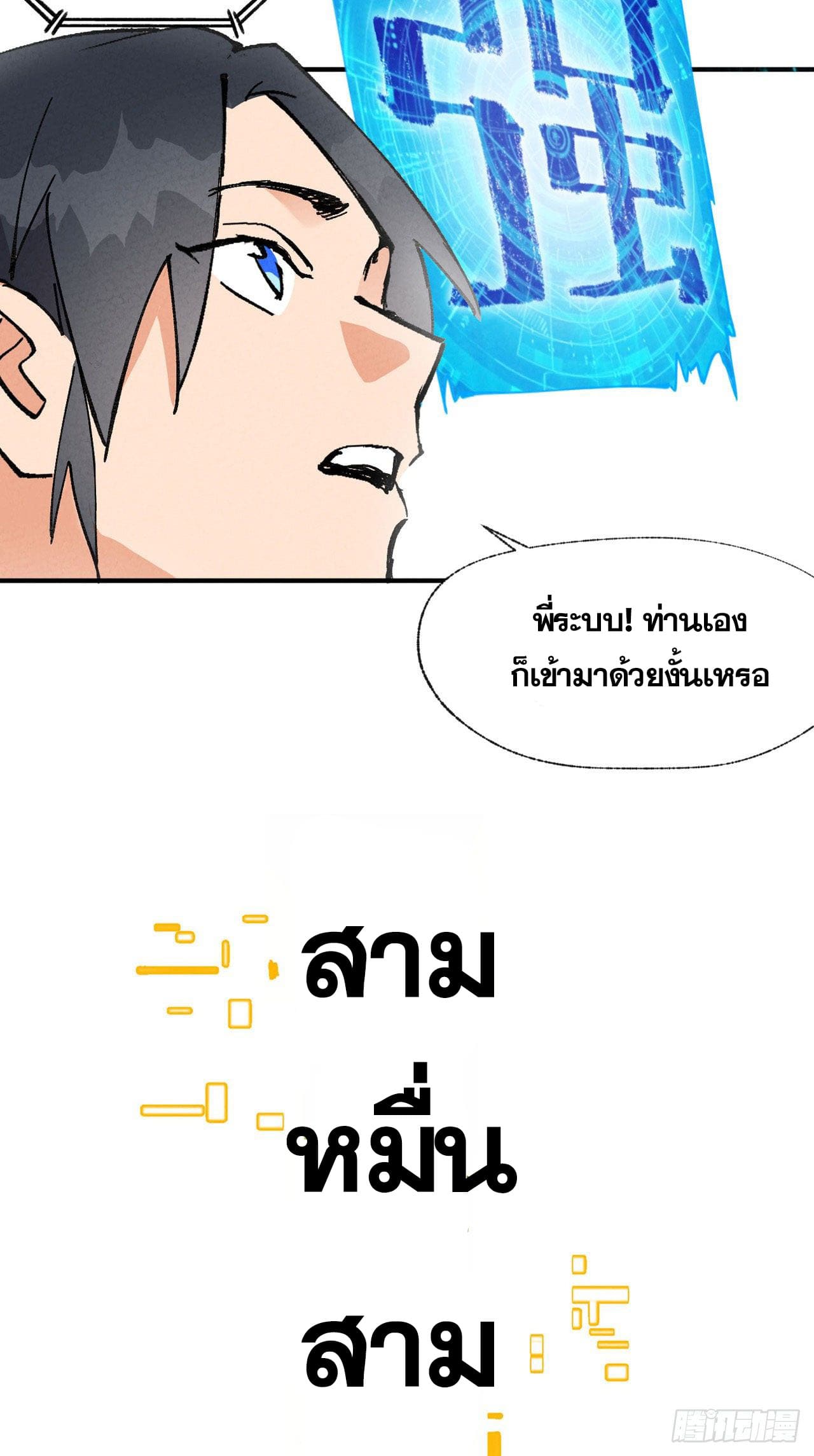 ระบบพัฒนาสุดแข็งแกร่ง ตอนที่ 30 หน้า 31