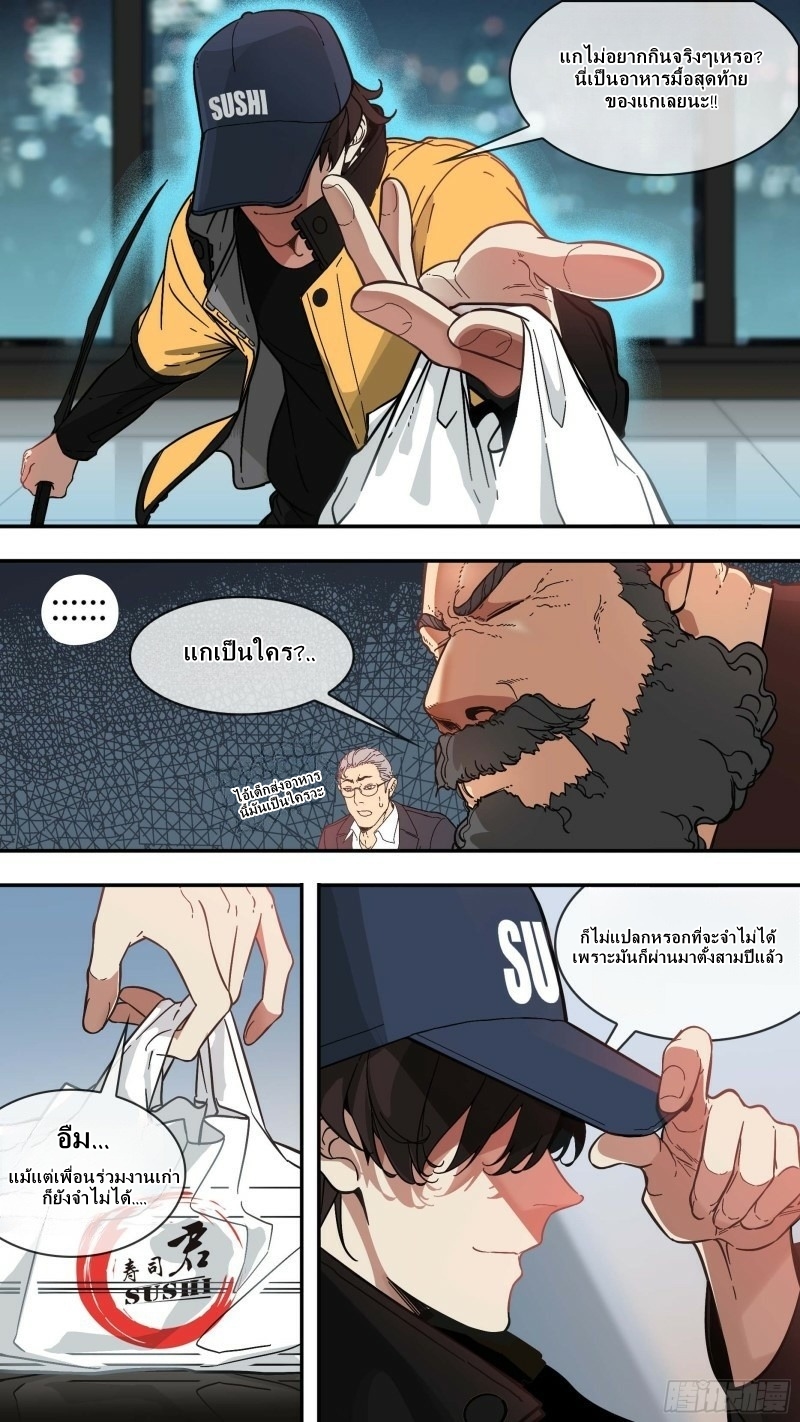 The Raven ตอนที่ 2 หน้า 7