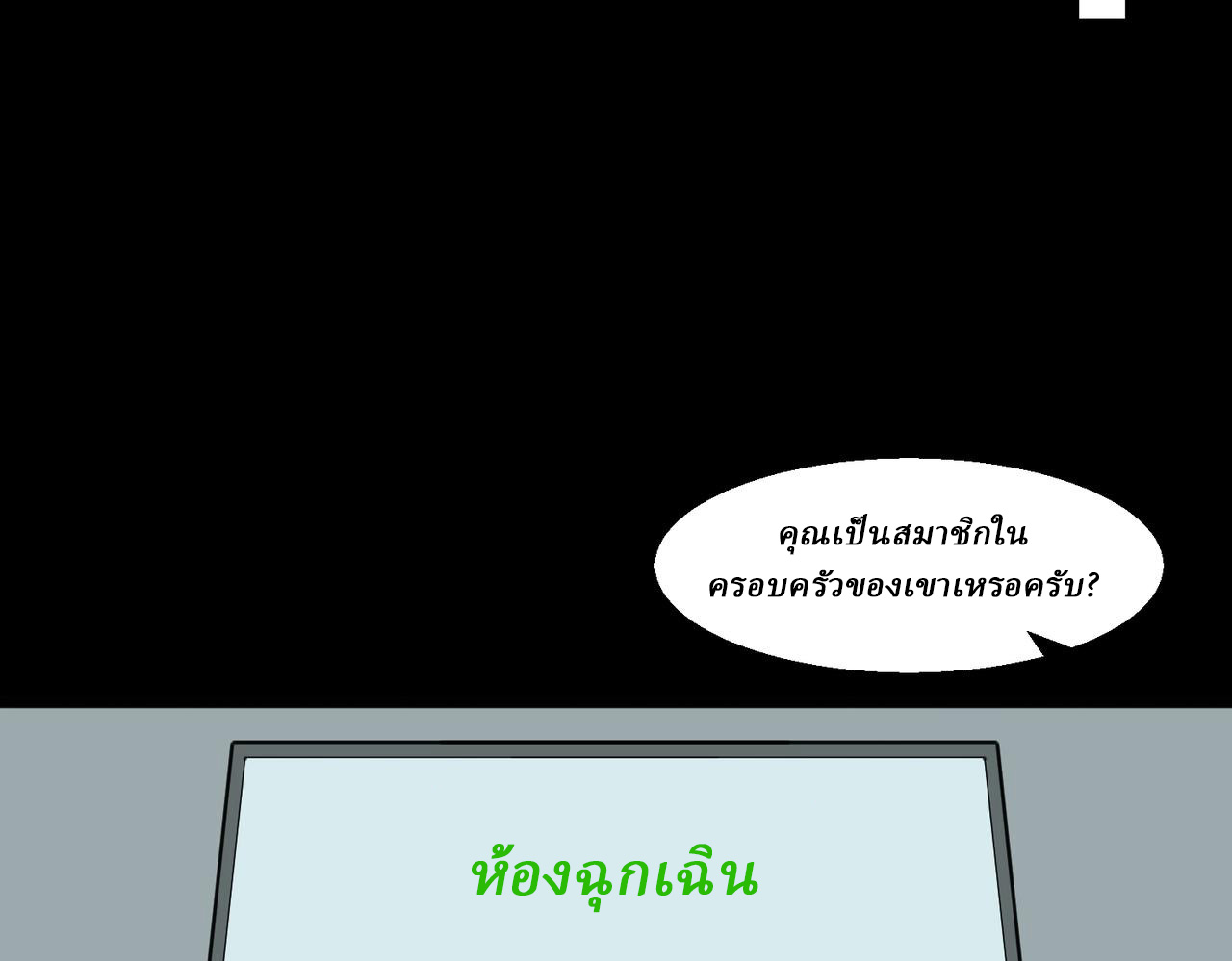 I created an Urban Legend ตอนที่ 40 หน้า 79