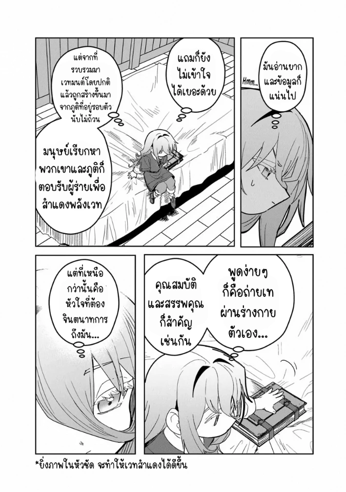 Mizu Mahou Gurai Shika Torie ga Nai Kedo Gendai Chishiki ga Areba Juubun da yo ne? ตอนที่ 3 หน้า 11