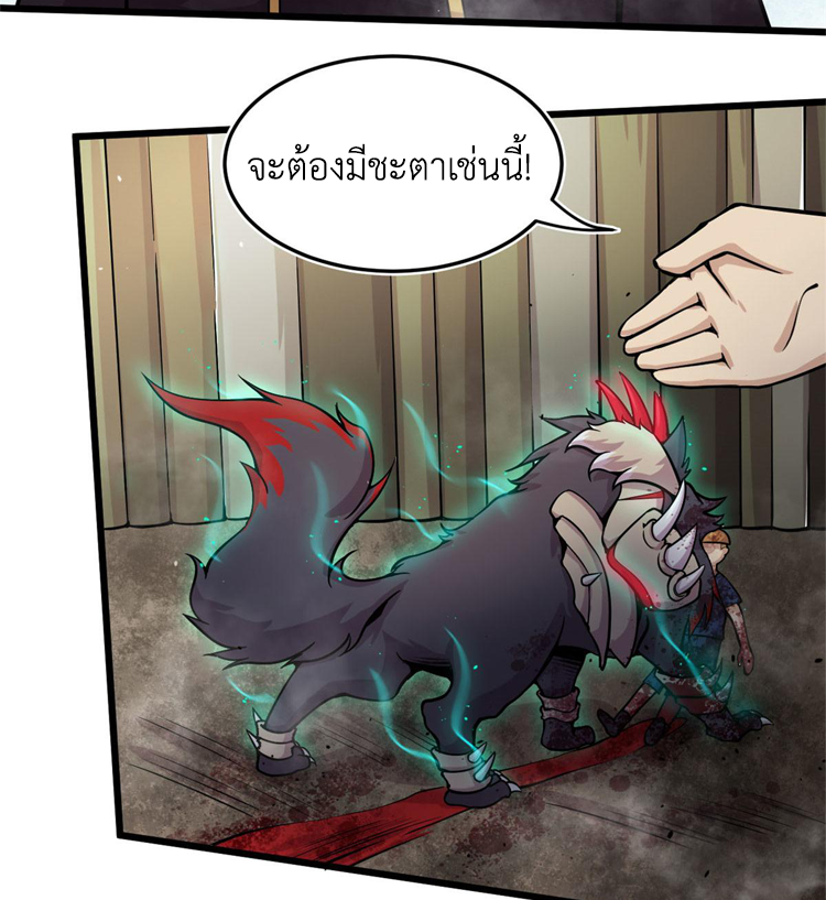 ยอดเซียนสัตว์วิญญาณ ตอนที่ 13 หน้า 13