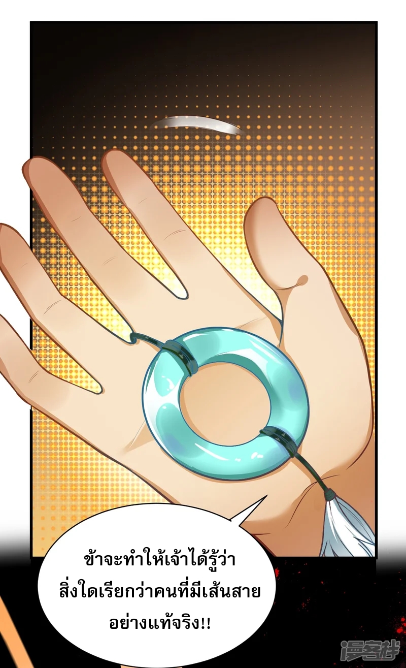 จักรพรรดิกระบี่เกิดใหม่ในร่างลูกเขย ตอนที่ 11 หน้า 5