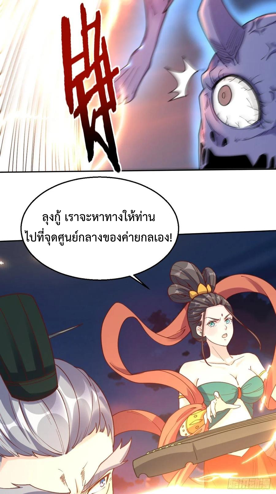 กลายเป็นว่าข้าคือจอมยุทธ์ผู้ยิ่งใหญ่ ตอนที่ 83 หน้า 22