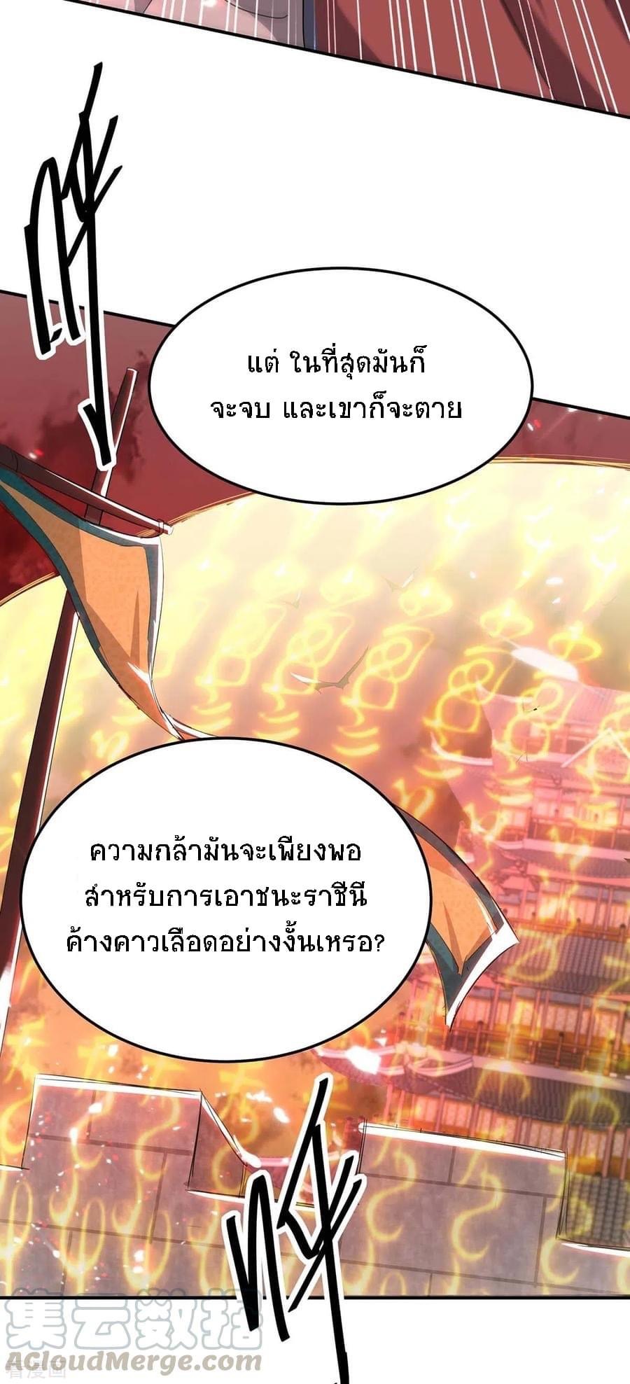 การกลับมาของจักรพรรดิศักดิ์สิทธ์ ตอนที่ 1 หน้า 13