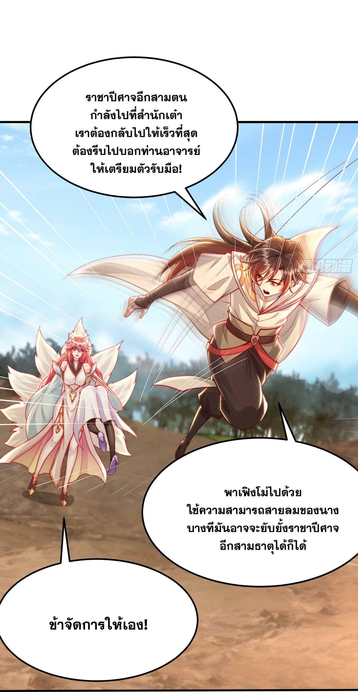 พิชิตใจท่านอาจารย์หญิงผู้งดงาม (ทันจีน) ตอนที่ 33 หน้า 24