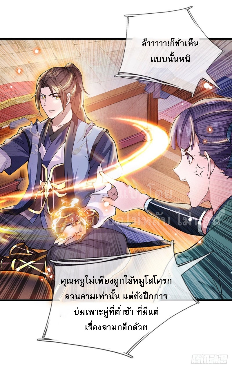 ราชันย์เทพยุทธ์มังกรผงาดฟ้า ตอนที่ 6 หน้า 28