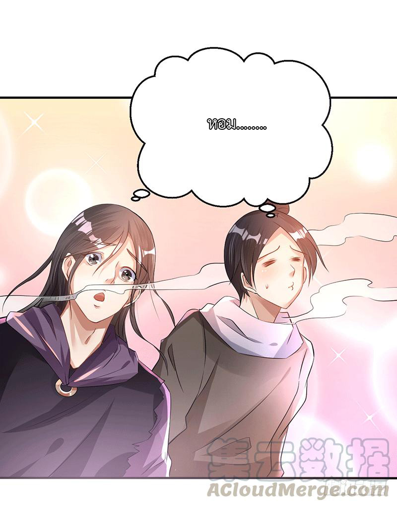 Peerless Scripture of Chaos ตอนที่ 27 หน้า 17