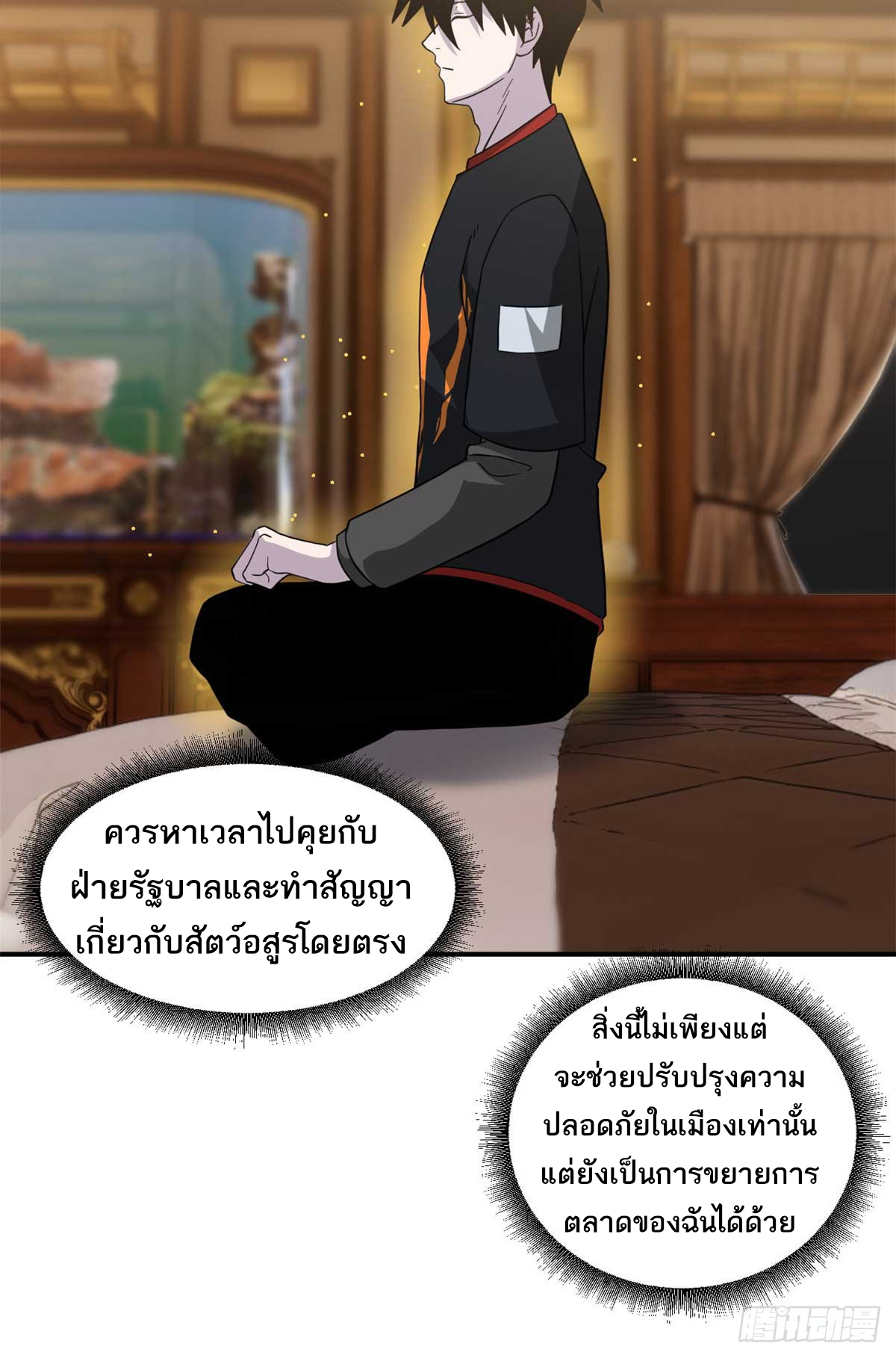โคตรเทพร้านสัตว์อสูร ตอนที่ 115 หน้า 26