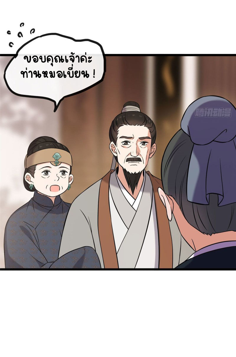 ปิ๊งรักทรราชจอมลวง ตอนที่ 23 หน้า 21