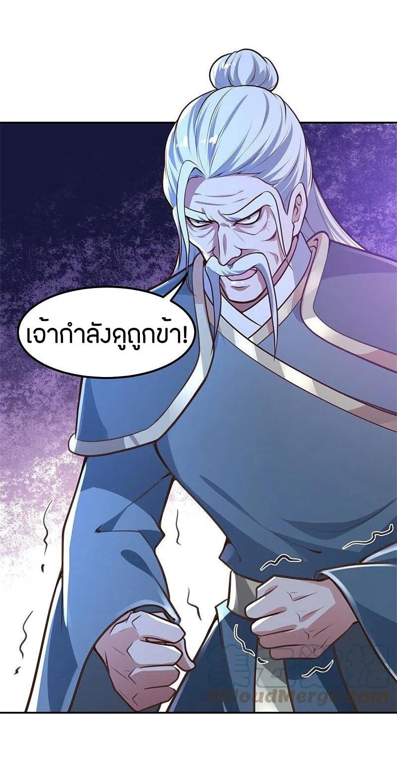 One Sword Reigns Supreme ตอนที่ 173 หน้า 20