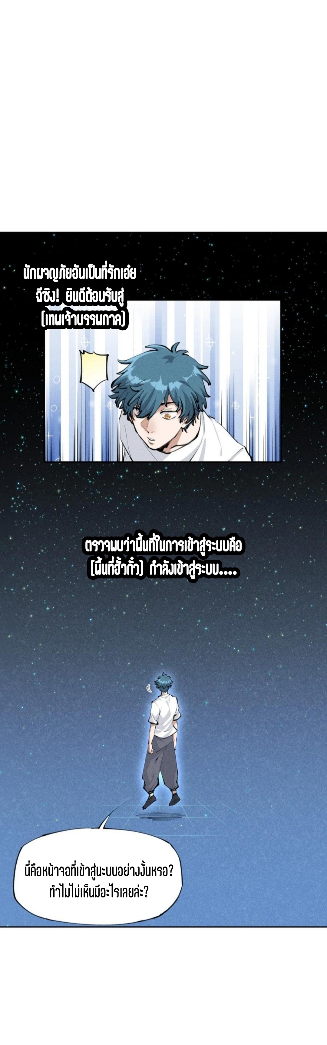 แม้ตัวละครเป็นแมงกะพรุนแต่ฉันก็ยังเทพอยู่ดี [ชนต้นฉบับ] ตอนที่ 1 หน้า 27