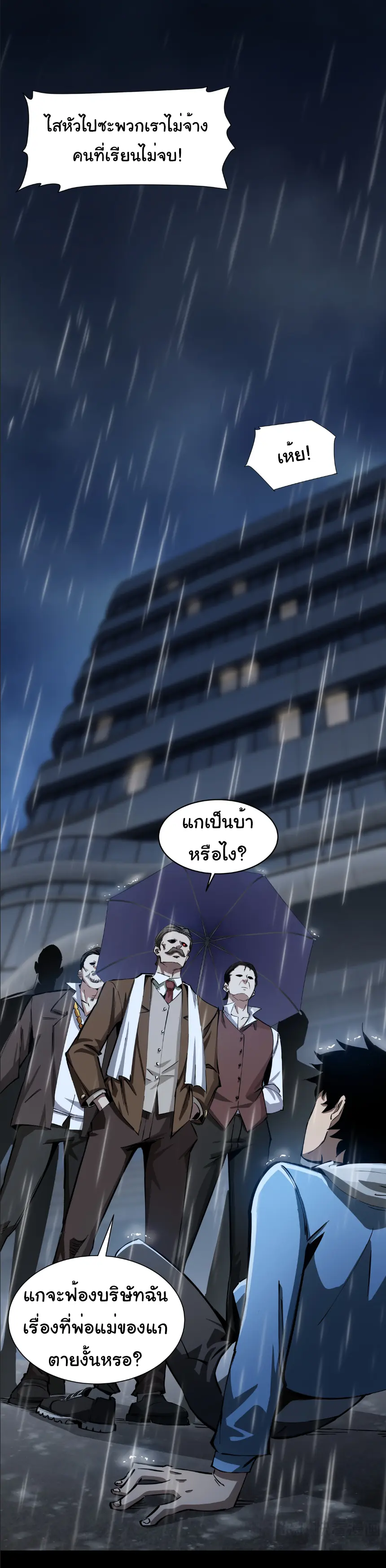 My Shadow Can Evolve Infinitely - เงาของฉันวิวัฒนาการได้ไม่สิ้นสุด! ตอนที่ 3 หน้า 6