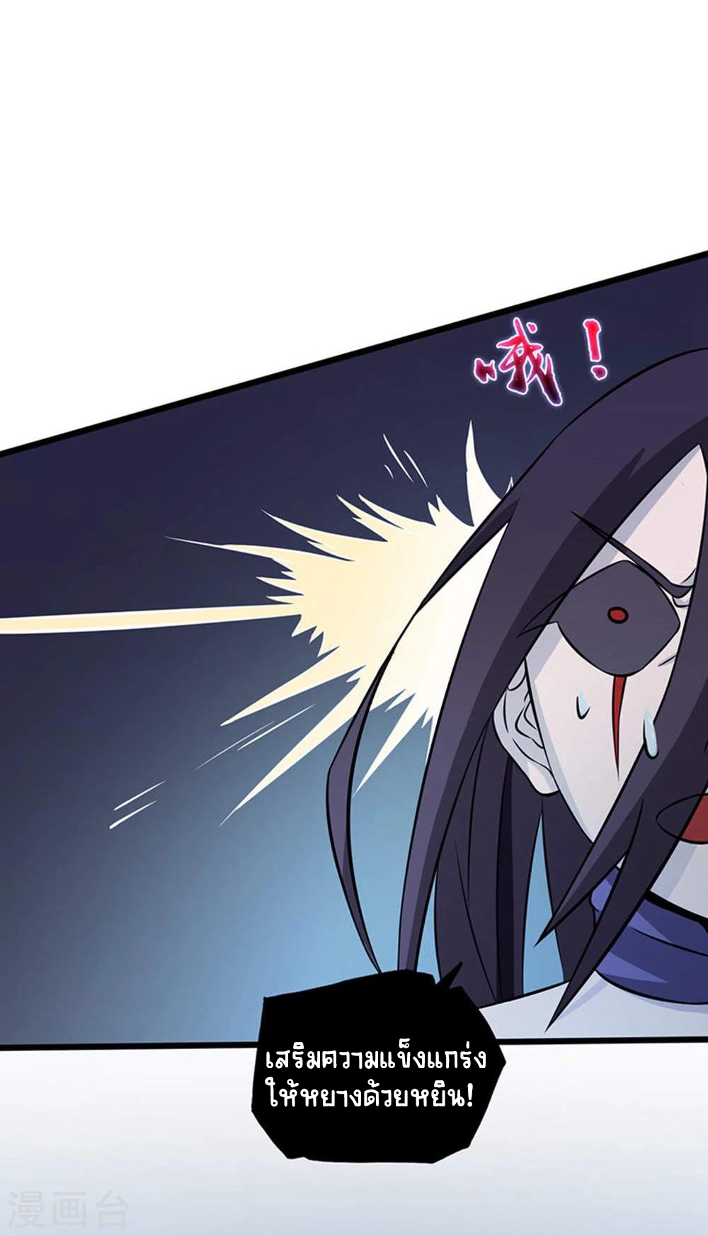 Abrí las puertas de el infierno ข้าเปิดแดนยมโลก ตอนที่ 28 หน้า 27