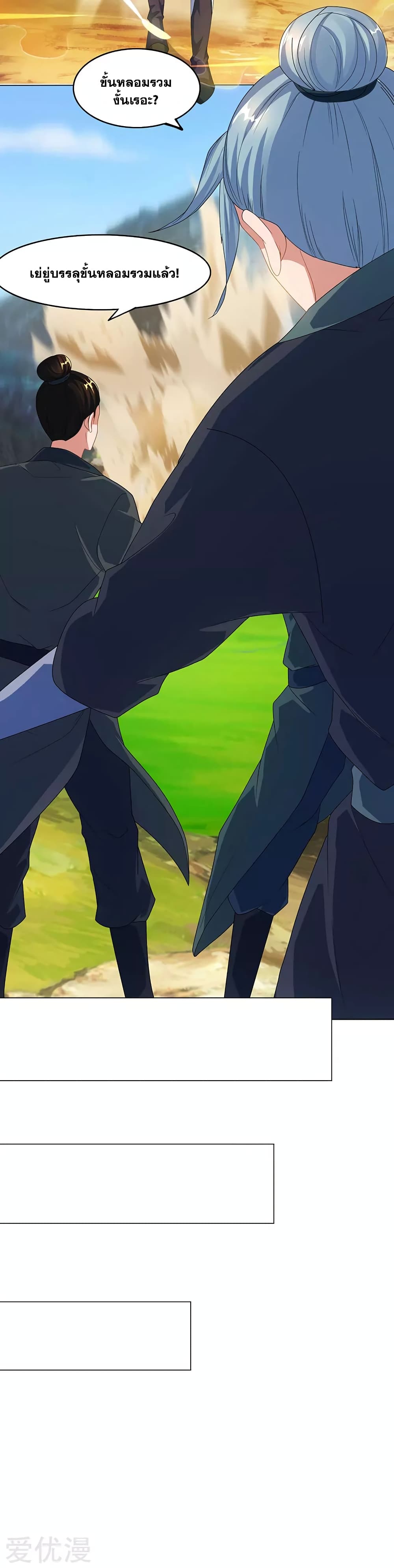 One Step Toward Freedom ตอนที่ 82 หน้า 9