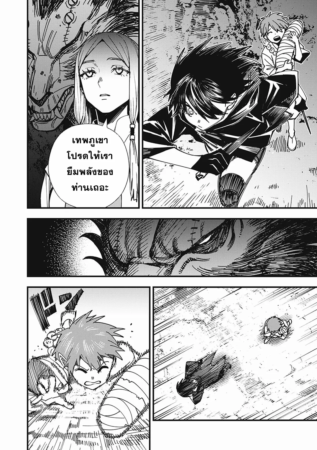 Monster Stein ตอนที่ 4 หน้า 14