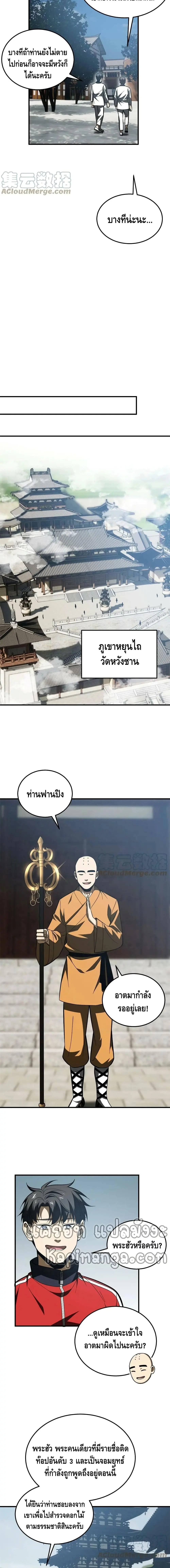 [ชนจีน] ระบบจอมยุทธ์สุดโกงแห่งโลกคู่ขนาน - Global Martial Arts ตอนที่ 159 หน้า 6