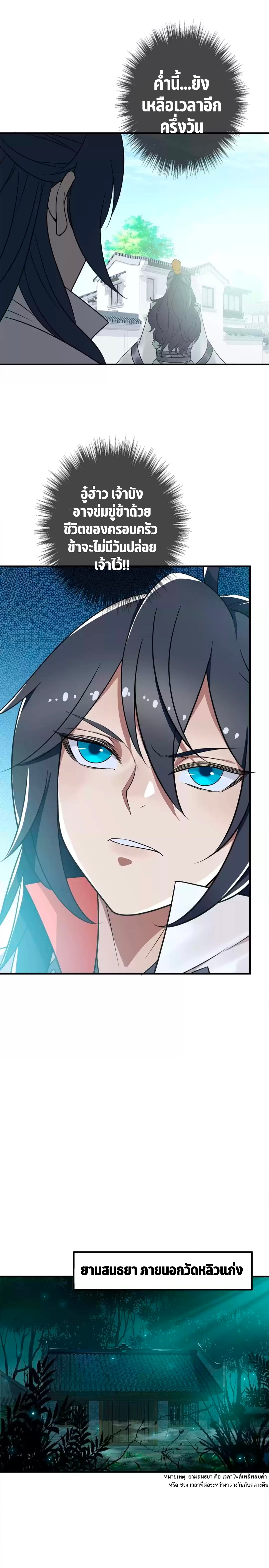 ลัทธิเต๋าสูงสุด ตอนที่ 35 หน้า 5