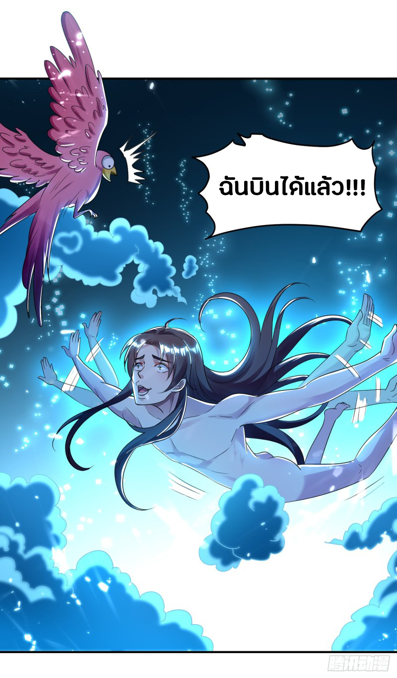 The ultimate son-in-law from different world ตอนที่ 8 หน้า 40