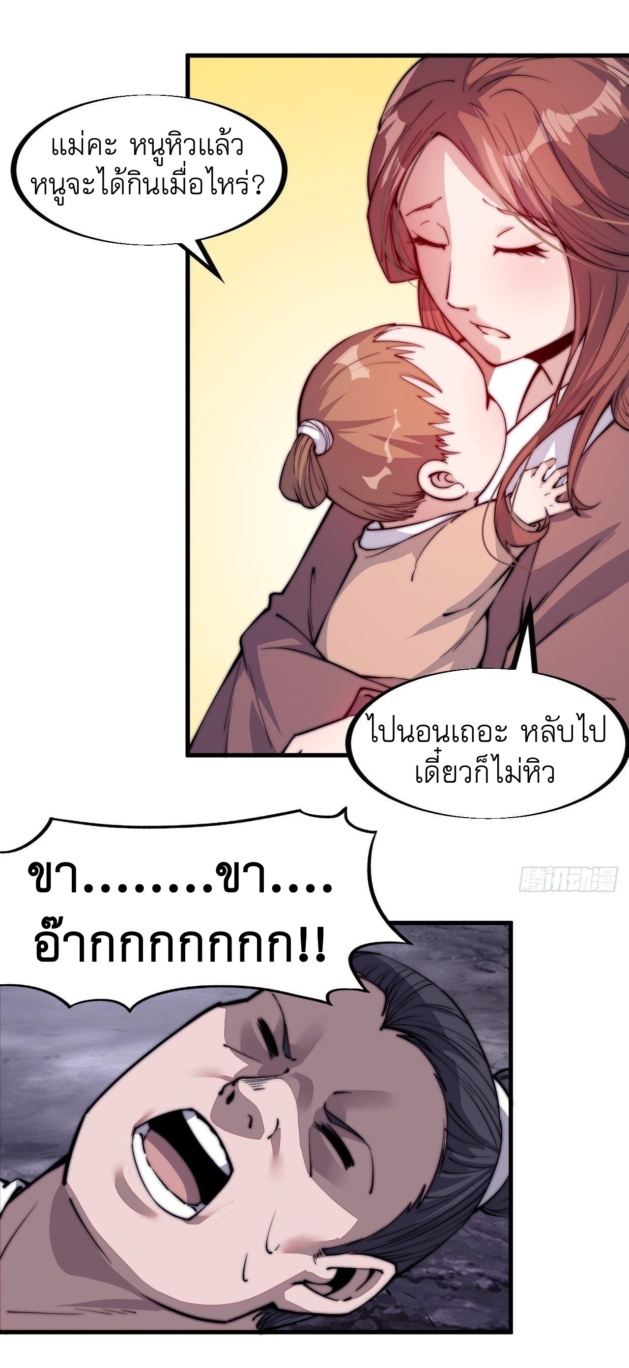 Starting a Mountain ตอนที่ 41 หน้า 8