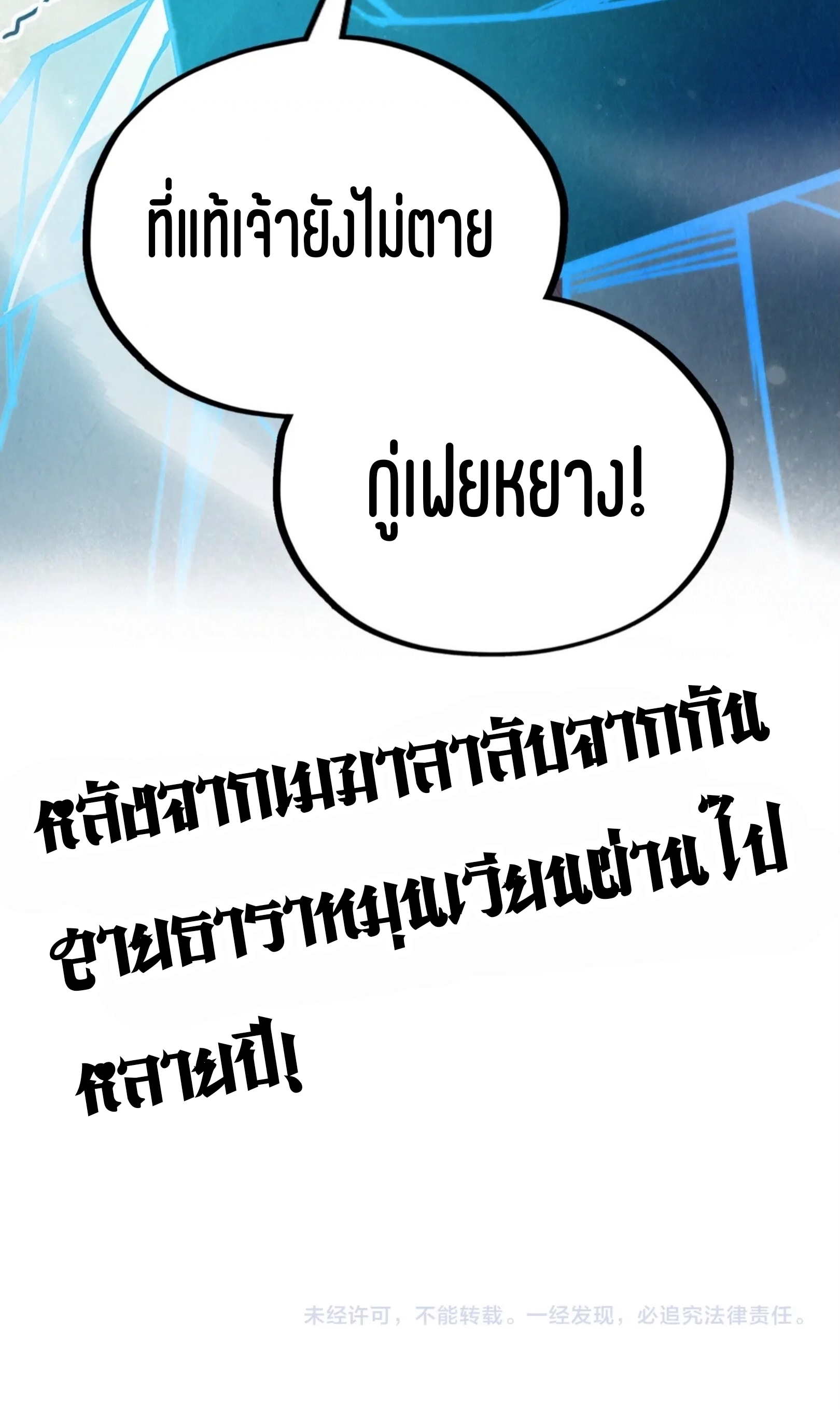 มหาเทพนิรันดร์กาล ตอนที่ 306 หน้า 76