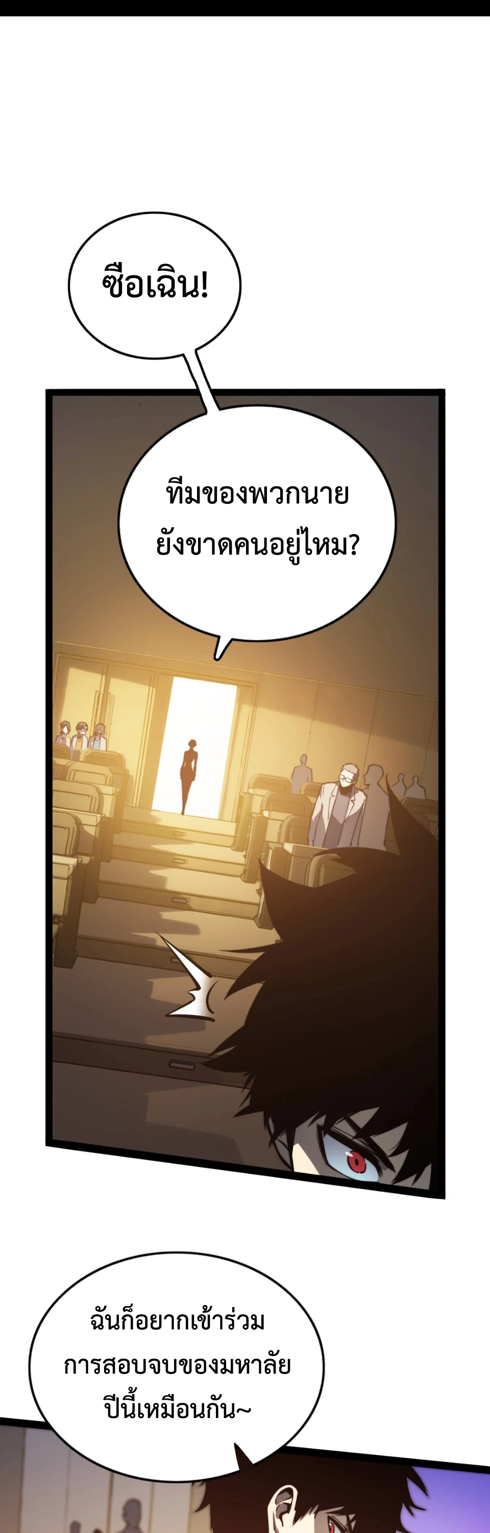 [ชน] จอมตะกละหวนคืน - Return of the Devourer ตอนที่ 13 หน้า 31