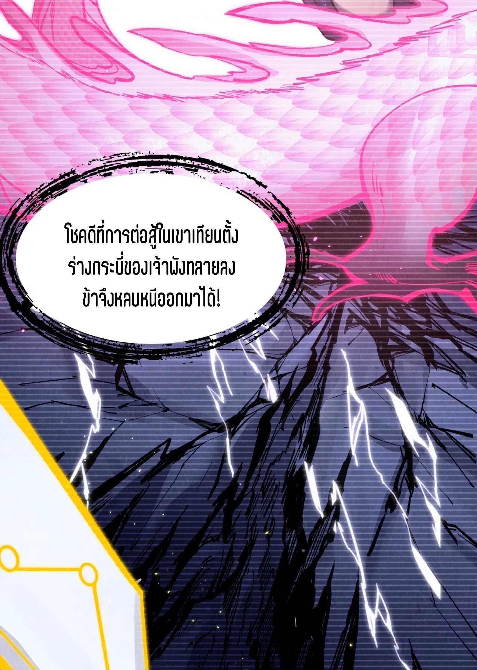 มหาเทพนิรันดร์กาล ตอนที่ 173 หน้า 24