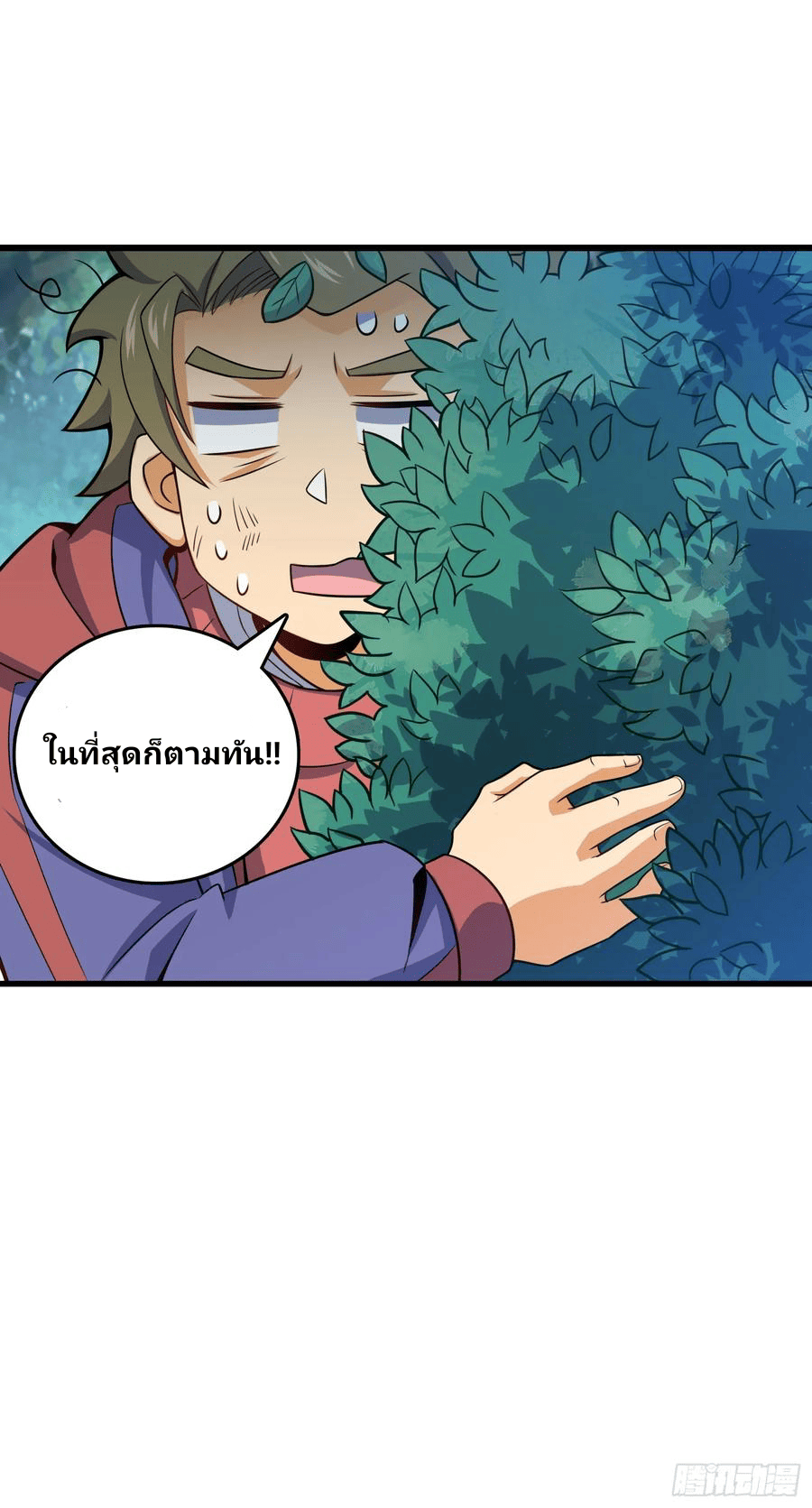 The new life of the Kuan King-ชีวิตใหม่ของราชาจอมกวน ตอนที่ 91 หน้า 45